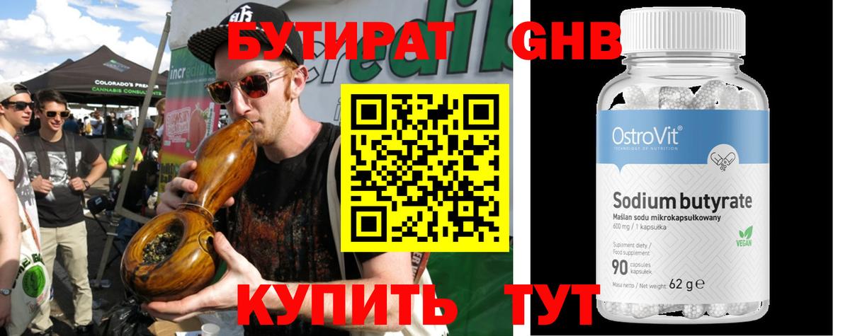 БУТИРАТ 1.4BDO Тверь