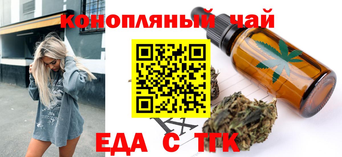 Тверь  Еда ТГК марихуана  Вход с VPN 