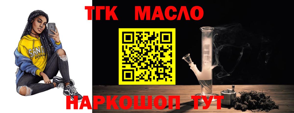 Дистиллят ТГК THC oil  Вход с VPN  Тверь 